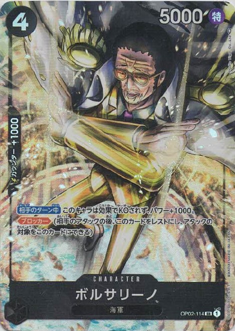 ボルサリーノ(パラレル/illust:Studio Vigor Co.Ltd)【SR】【OP02-114
