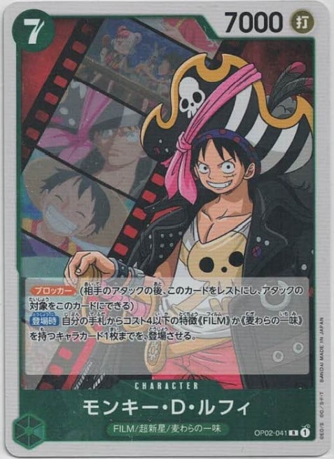 モンキー・D・ルフィ【R】【OP02-041】 | 福福トレカ ワンピース