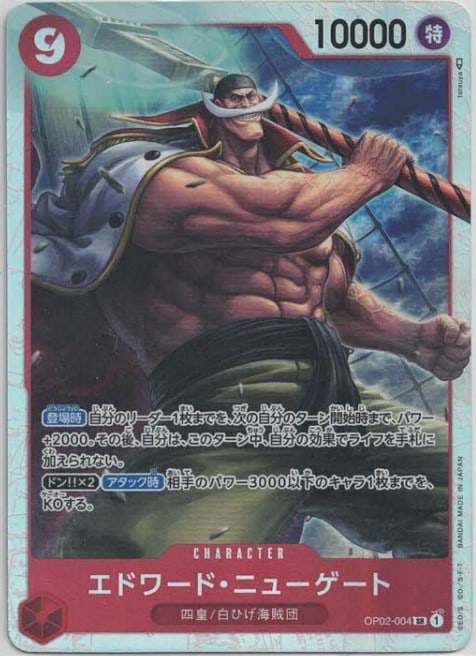 エドワード・ニューゲート【SR】【OP02-004】 | 福福トレカ ワンピース