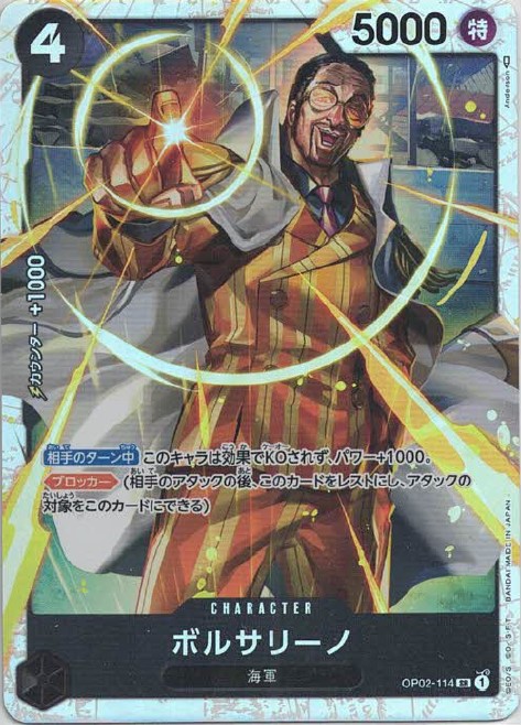ボルサリーノ【SR】【OP02-114】 | 福福トレカ ワンピースカード専門店