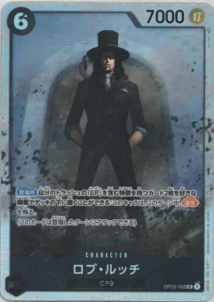 ロブ・ルッチ【SR】【OP03-092】 | 福福トレカ ワンピースカード専門店