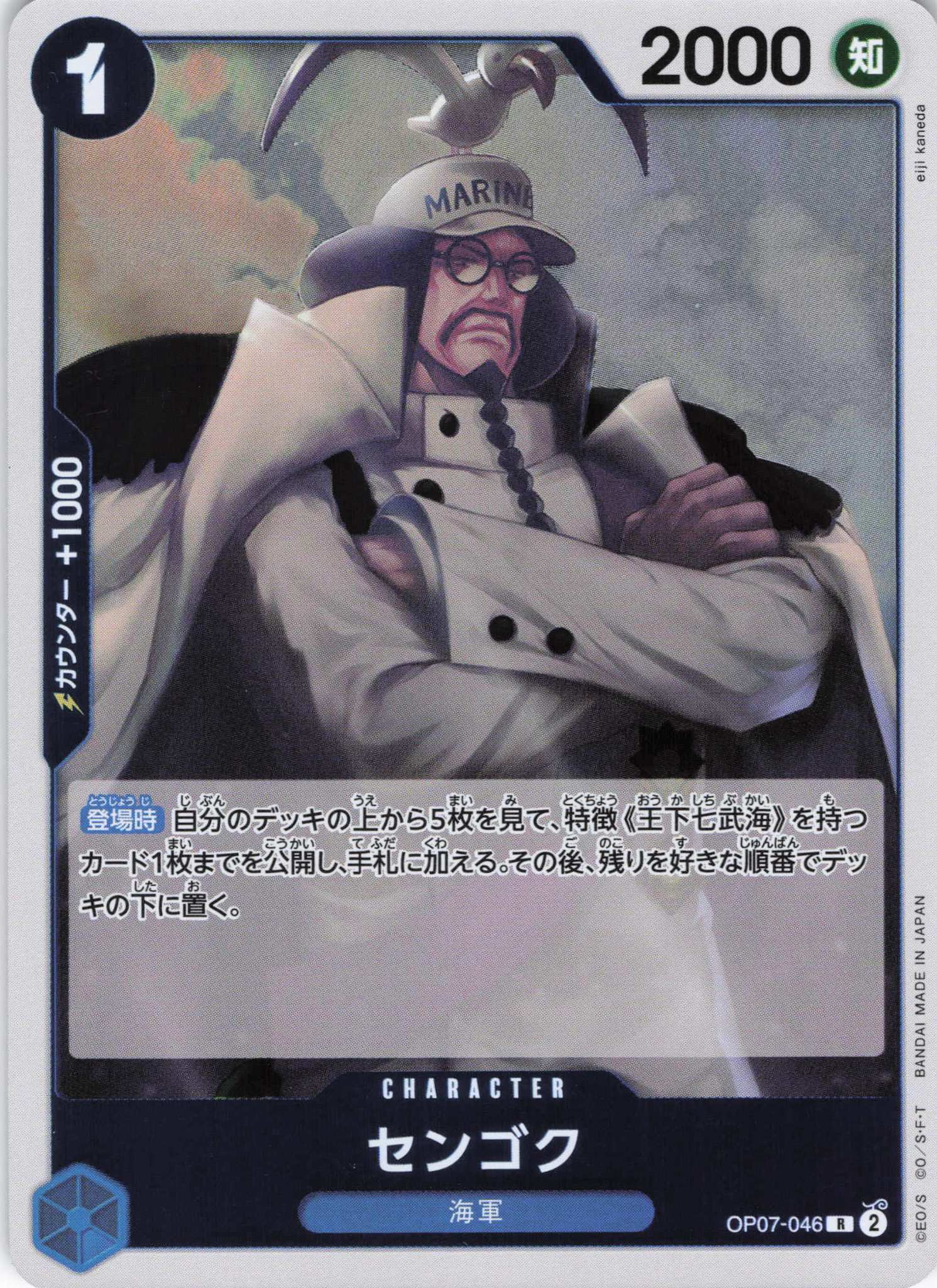 センゴク【R】【OP07-046】 | 福福トレカ ワンピースカード専門店