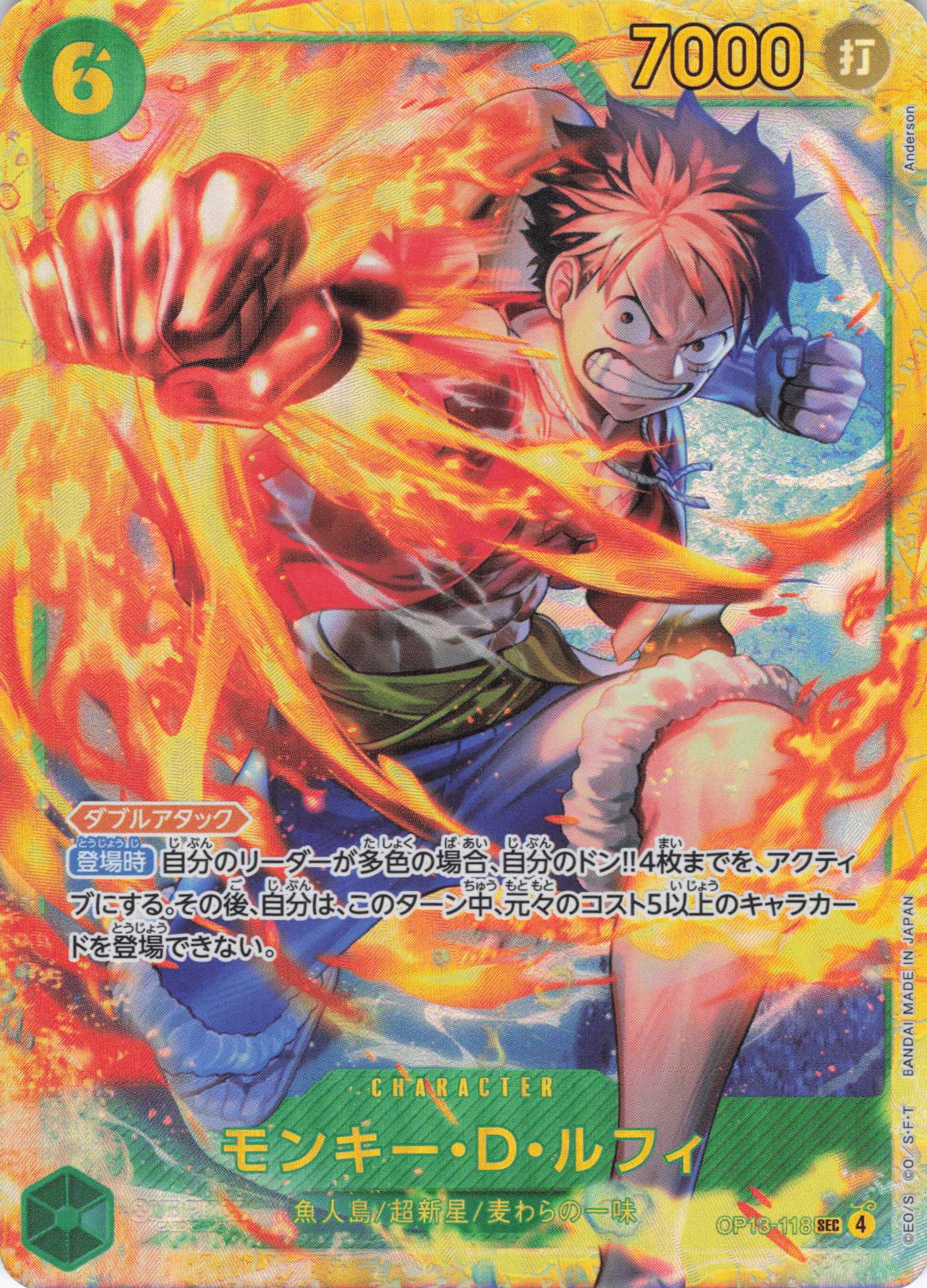 モンキー・D・ルフィ【SEC】【OP13-118】 | 福福トレカ ワンピース