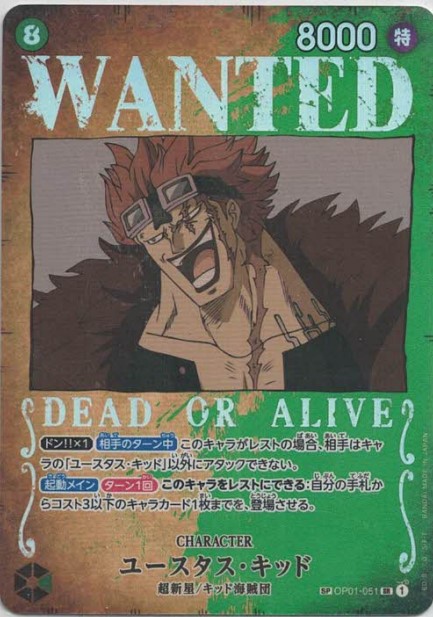 ユースタス・キッド(パラレル/手配書)【SP】【OP01-051[OP03]】 | 福福