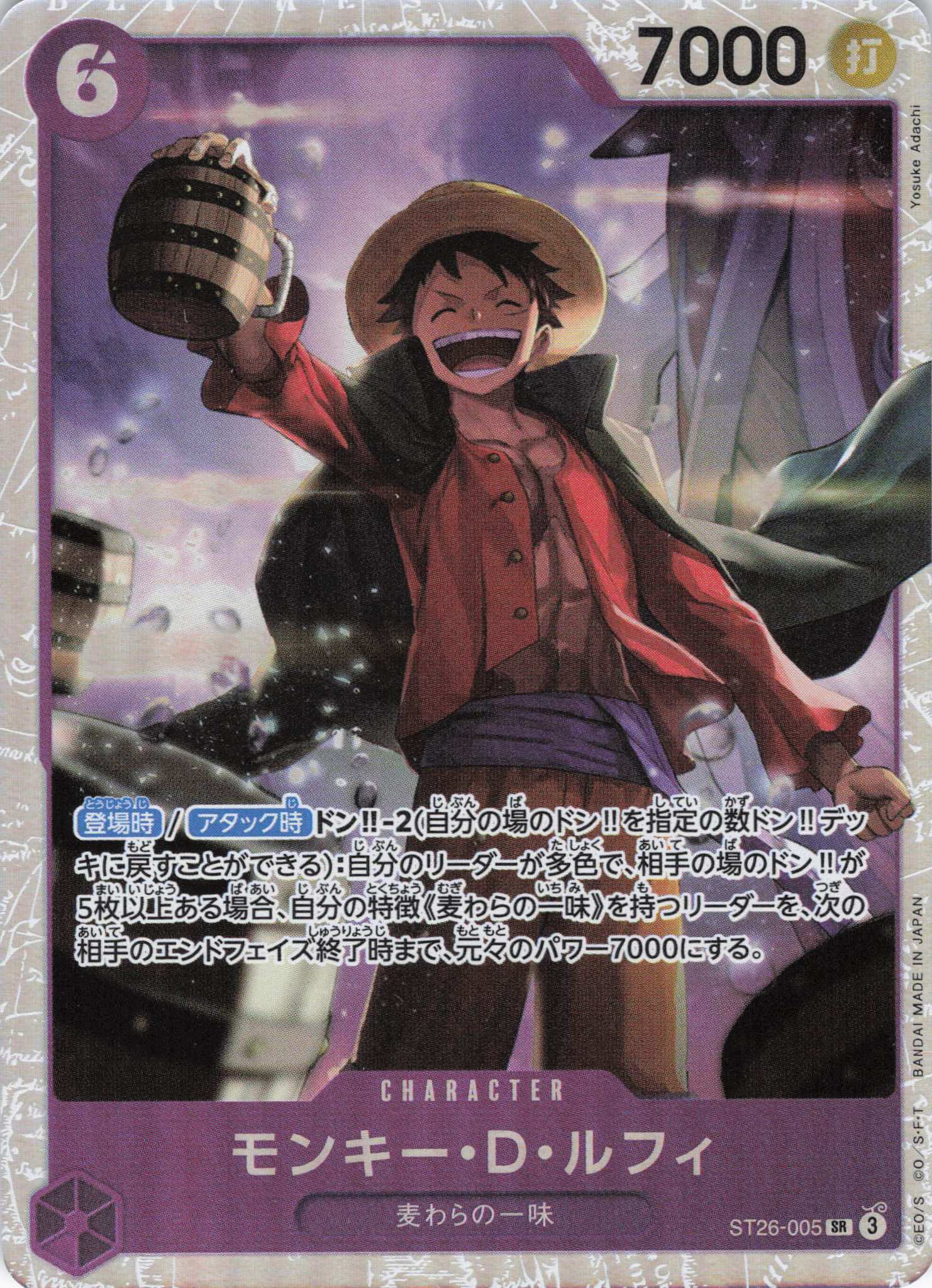 モンキー・D・ルフィ【SR】【ST26-005】 | 福福トレカ ワンピース