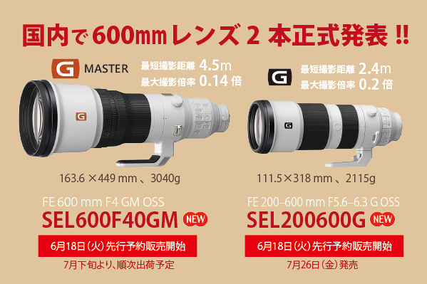 SEL600F40GM」「SEL200600G」 - ONE'S- ソニープロショップワンズ[兵庫