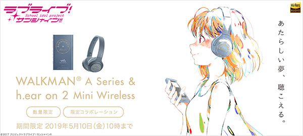 数量限定】 ウォークマン・ヘッドホンに『ラブライブ！サンシャイン