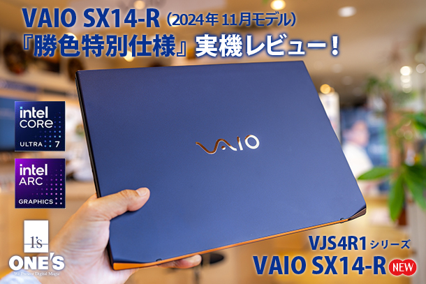 VAIO SX14-R | 勝色特別仕様 実機レビュー - ONE'S- ソニープロ