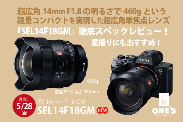 SEL14F18GM - ONE'S- ソニープロショップワンズ[兵庫県小野市]カメラ