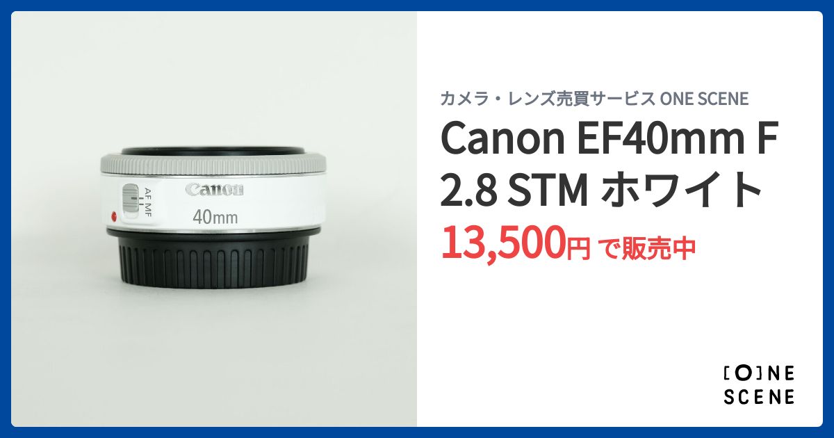 Canon EF40mm F2.8 STM ホワイトの出品 | ONE SCENE（ワンシーン）