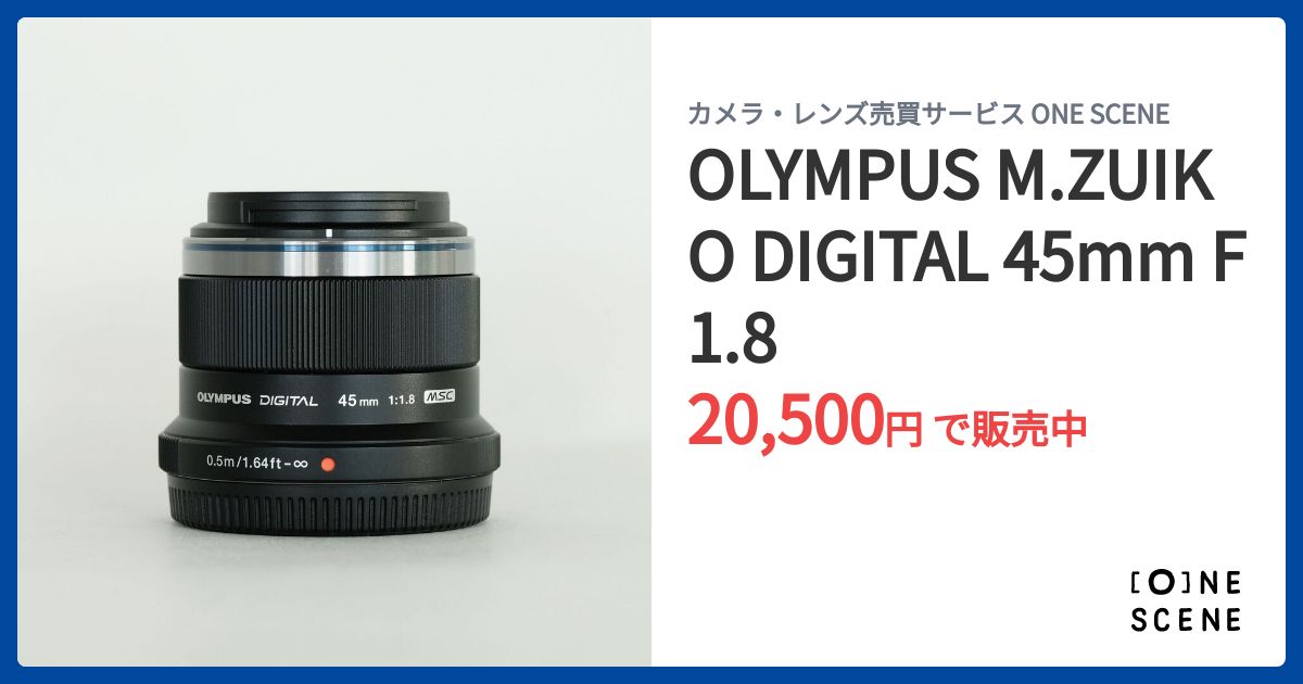 OLYMPUS M.ZUIKO DIGITAL 45mm F1.8の出品 | ONE SCENE（ワンシーン）