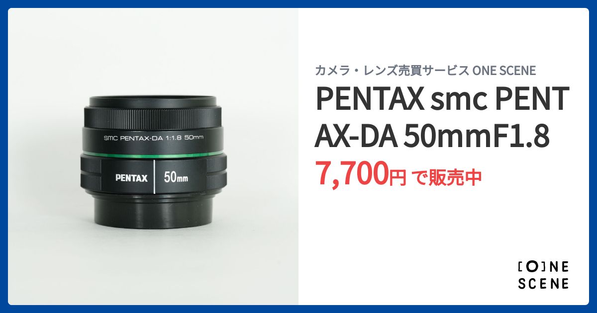 PENTAX smc PENTAX-DA 50mmF1.8の出品 | ONE SCENE（ワンシーン）