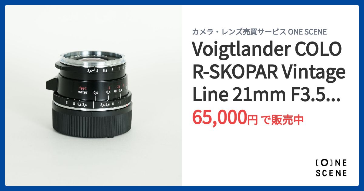 Voigtlander COLOR-SKOPAR Vintage Line 21mm F3.5 Aspherical TypeII