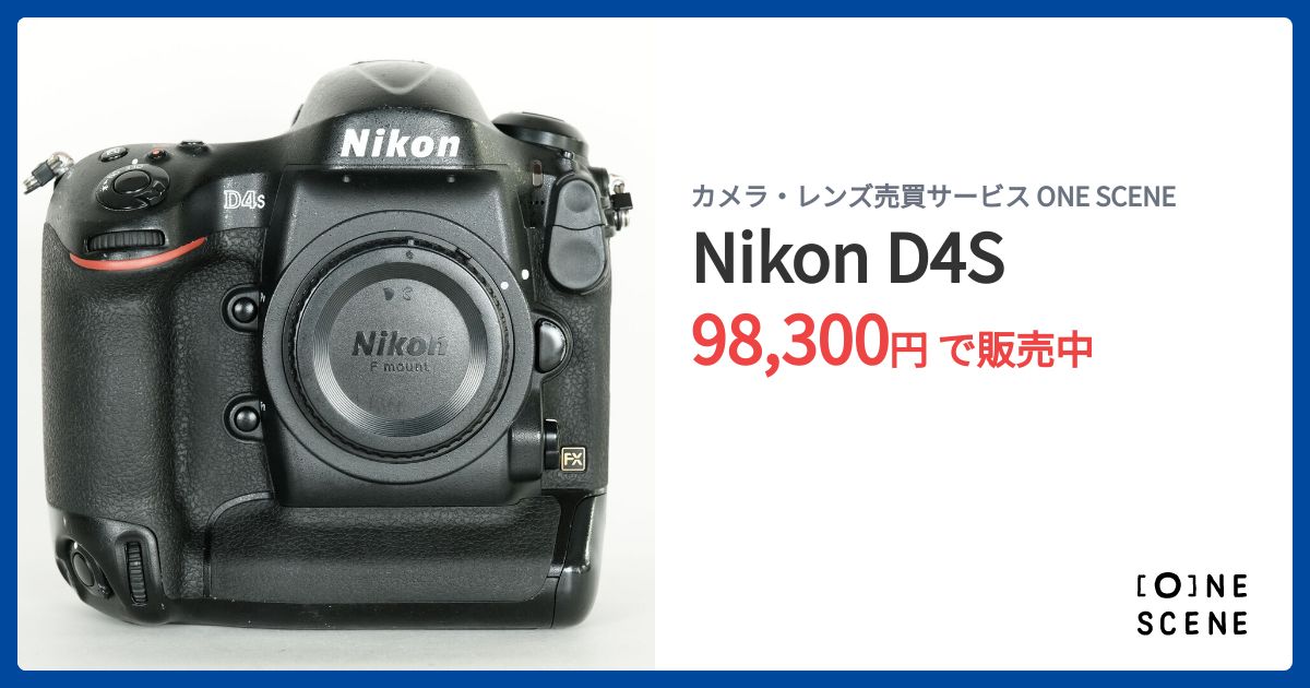 Nikon D4Sの出品 | ONE SCENE（ワンシーン）