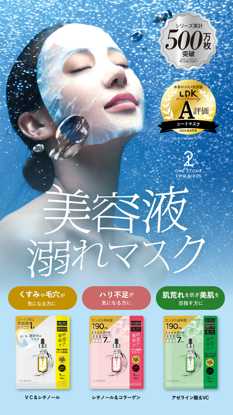 シートマスク - ONE STONE TWO BIRDS公式ブランドサイト｜ワンストーン