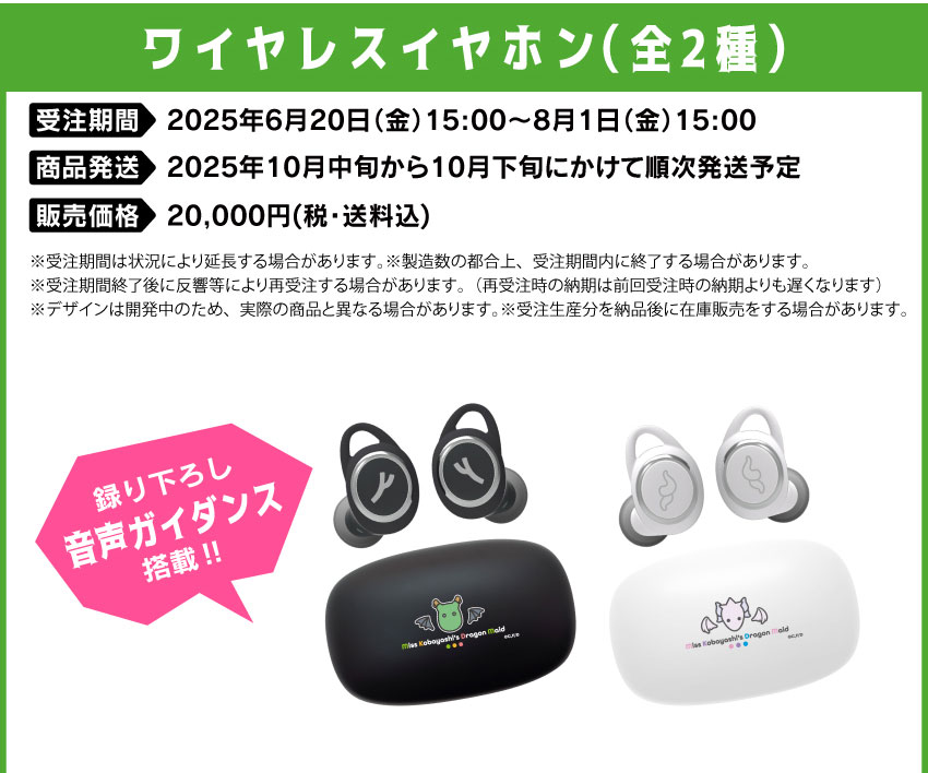 ONKYO DIRECT｜ワイヤレスイヤホン ANIMA AOW01「小林さんちのメイ