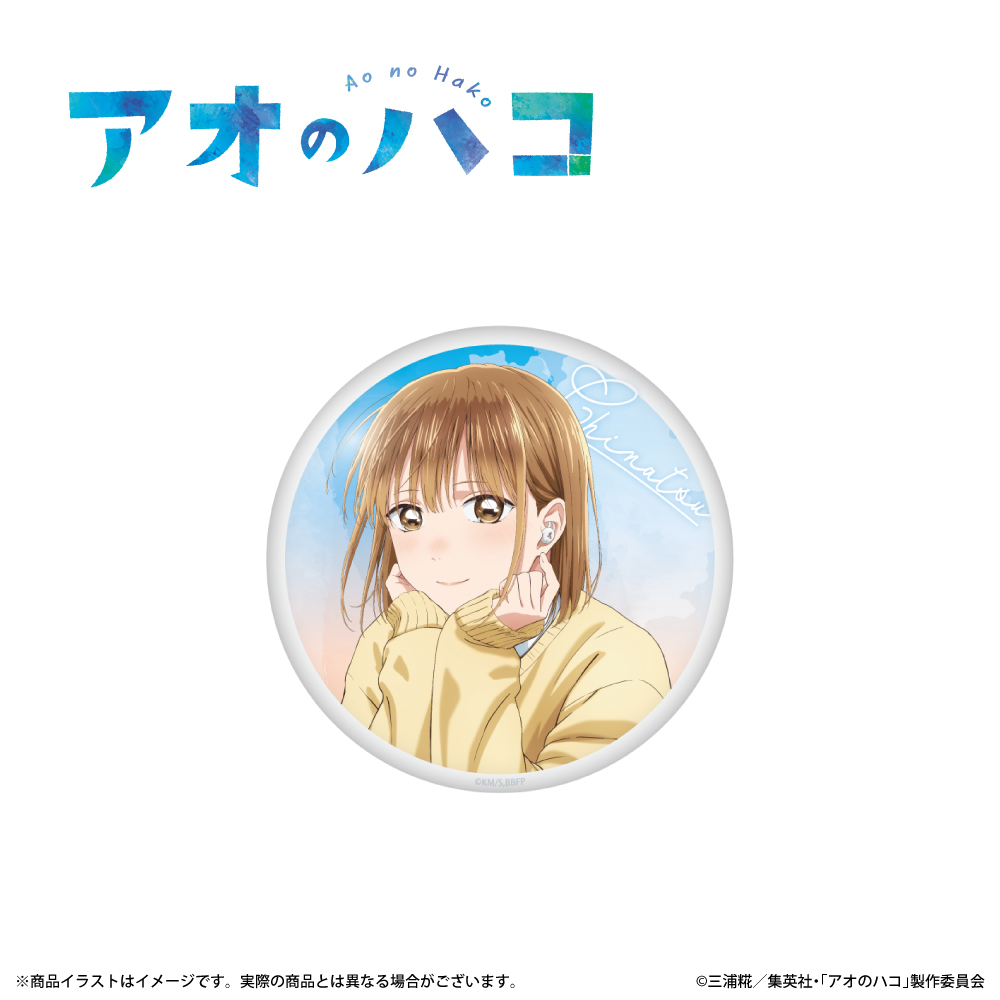 ONKYO DIRECT｜「アオのハコ」描き下ろしイラスト 缶バッジ 鹿野千夏