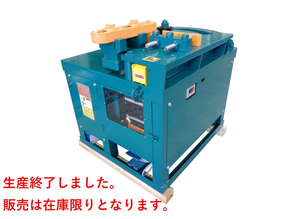 鉄筋曲げ機 | 製品情報 | 石川県金沢市の土木・建設・鉄筋機械の専門