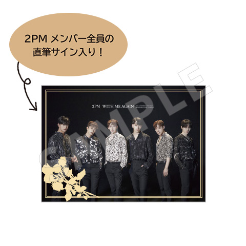 2PM オンラインくじ