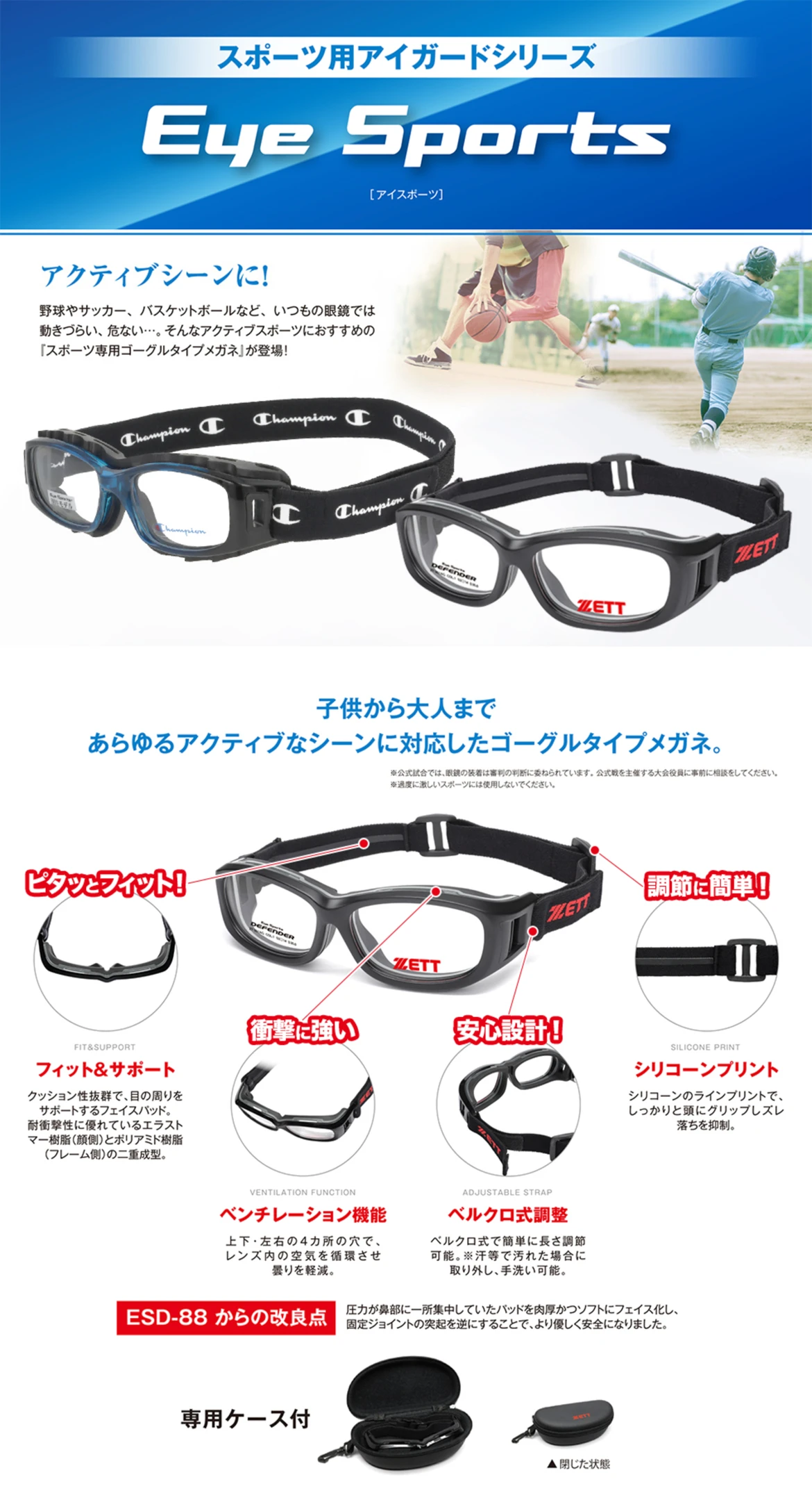 スポーツ用（剣道・サッカー・バスケット・ラグビー・水泳）メガネ