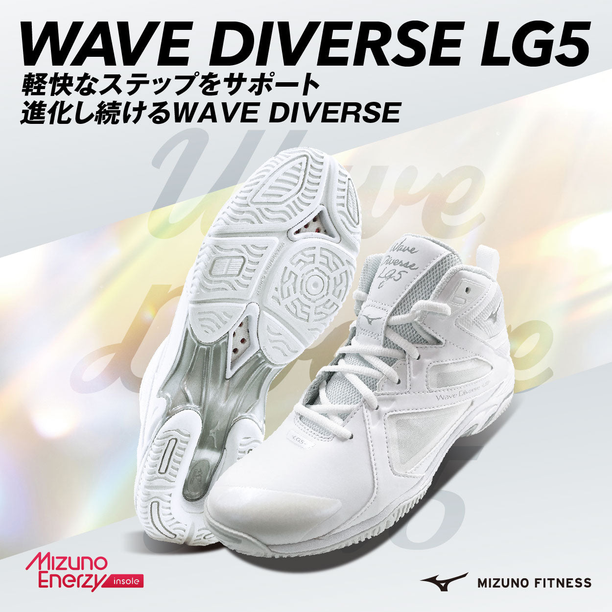 ウェーブダイバースLG5（22.5㎝～25.5㎝） – 株式会社ルネサンス 公式