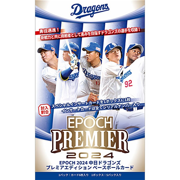 2024 中日ドラゴンズ PREMIER EDITION ベースボールカード 1ボックス