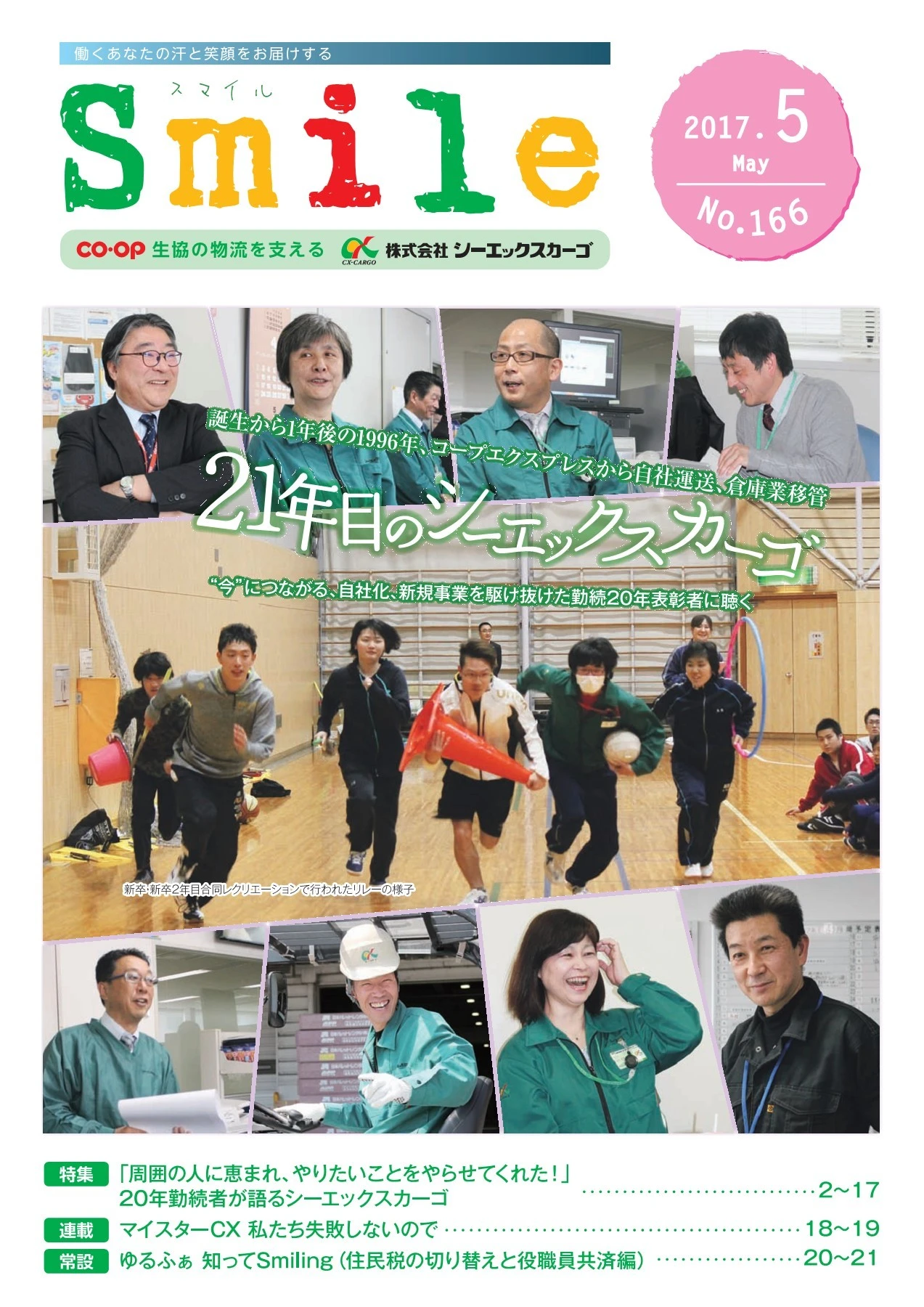 社内報Smile166号