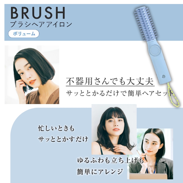 TAKE OUT ブラシヘアアイロン｜ヘアアイロン | FIVE WEB STORE | 理