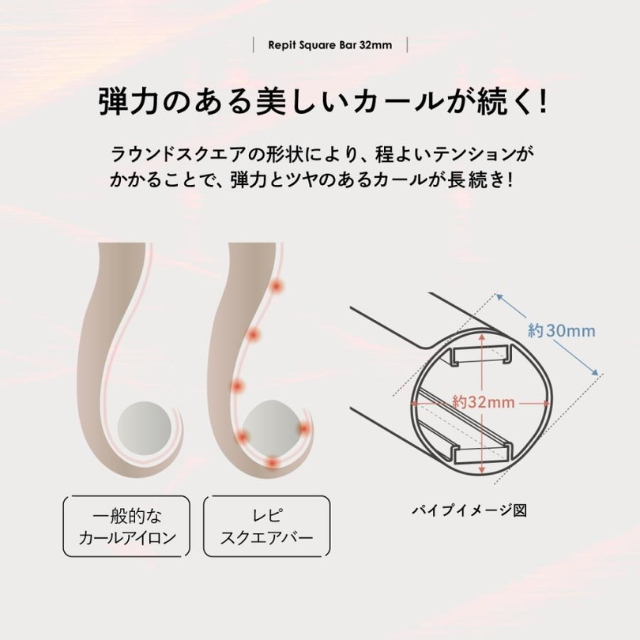レピ スクエアバー 32mm｜理美容電気ツール | FIVE WEB STORE | 理美容