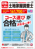 2026年合格目標：フルコース【通信】 -土地家屋調査士-LEC オンライン