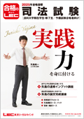 司法試験】論文パーフェクト答練（2025年合格目標） -司法試験-LEC