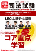 法律科目基礎パック -予備試験・法科大学院共通-LEC オンラインショップ