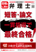 2026年合格目標 短答・論文トータルサポートコース 通信Web＋音声DL