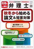 2026年向け 論文合格答練パック 直前PLUS -弁理士-LEC オンラインショップ