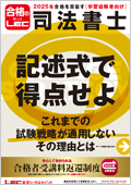 2025年合格目標：Vマジック攻略合格パック【通信】 -司法書士-LEC
