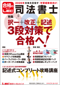 2026年合格目標：精撰答練記述対策パック -司法書士-LEC オンライン