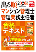 書籍情報 - マンション管理士・管理業務主任者｜LEC東京リーガルマインド