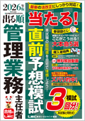 書籍情報 - マンション管理士・管理業務主任者｜LEC東京リーガルマインド