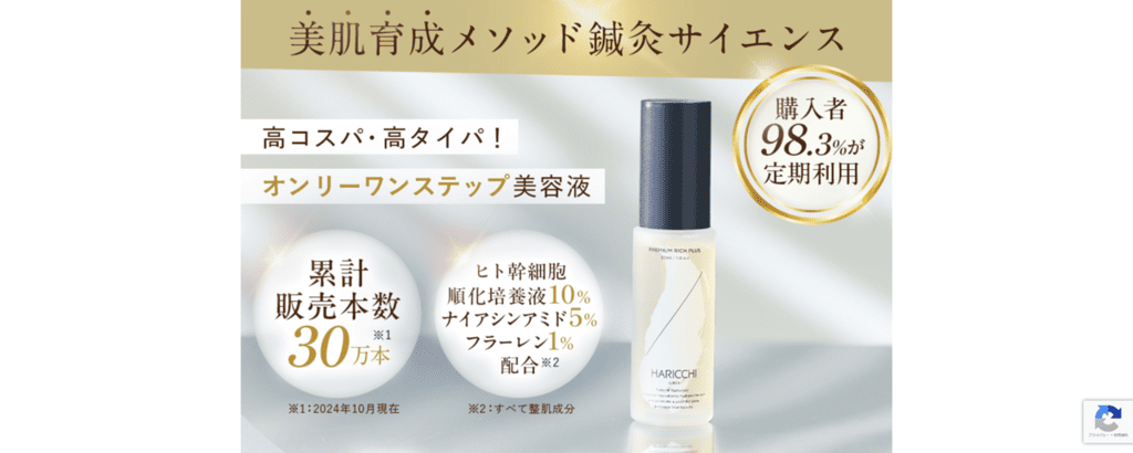 使用レビュー】ハリッチプレミアムリッチプラス美容液は効果ない？悪い