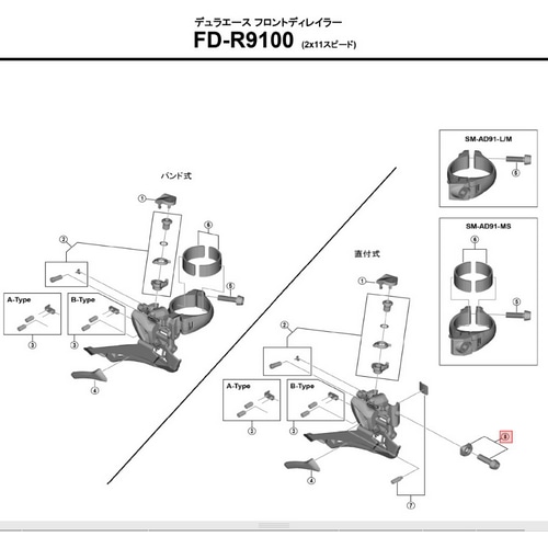 SHIMANO SMALL ( シマノ ) フロントディレイラー FD-R9100 取付BT/座金