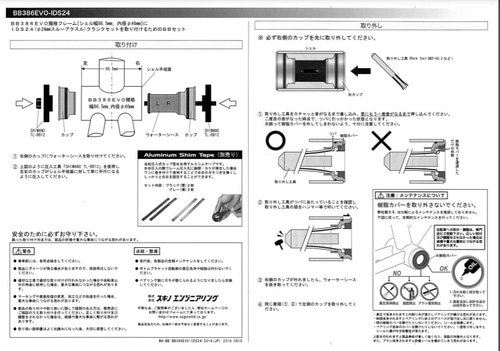 SUGINO ( スギノ ) BB（ボトムブラケット） BB386EVO-IDS24