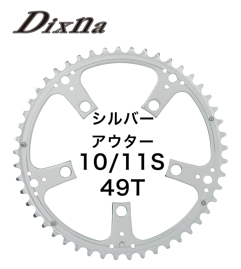 Dixna(ディズナ) ラ・クランク チェーンリング ロード アウター 10/11S
