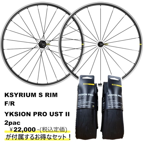 MAVIC ( マヴィック ) ロードバイク用ホイール(リムブレーキ用