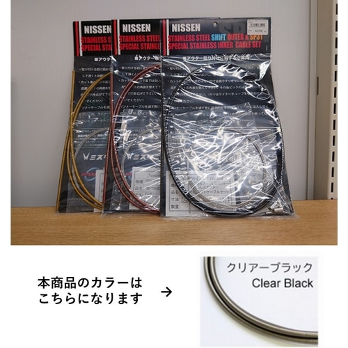 日泉 ( ニッセン ) 機械式ケーブル類 ｼﾌﾄｹｰﾌﾞﾙｾｯﾄ SP31 ﾌﾞﾛﾝﾌﾟﾄﾝ用
