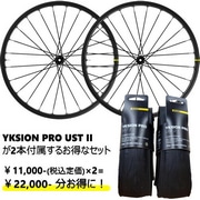 MAVIC ( マヴィック ) ロードバイク用ホイール(ディスクブレーキ用