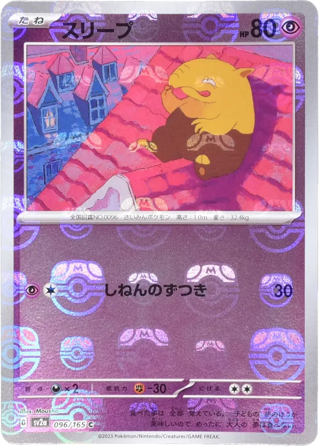 なぜ「スリープAR」は高い？高騰した理由やPSA10買取相場推移を徹底