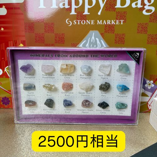 天然石詰め合わせ福袋】-¥11,000- – STONEMARKET ONLINESHOP（ストーン