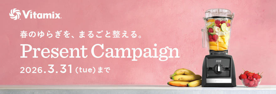 バイタミックス（Vitamix）公式オンラインストア| entre square