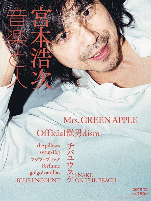 2019年12月号 表紙＆巻頭特集は宮本浩次！ | 音楽と人.com