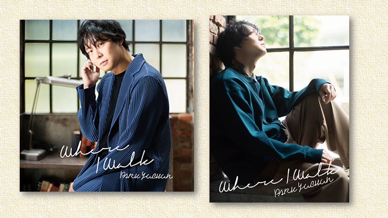 PARK YUCHUN（パク ユチョン）ミニアルバム「Where I Walk」ジャケット